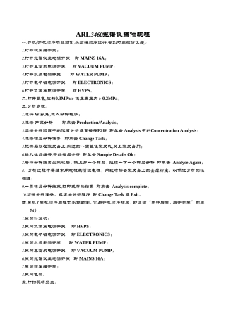 ARL3460光谱仪操作规程