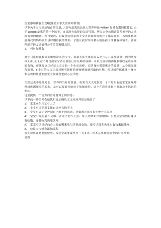 宝宝添加辅食全攻略