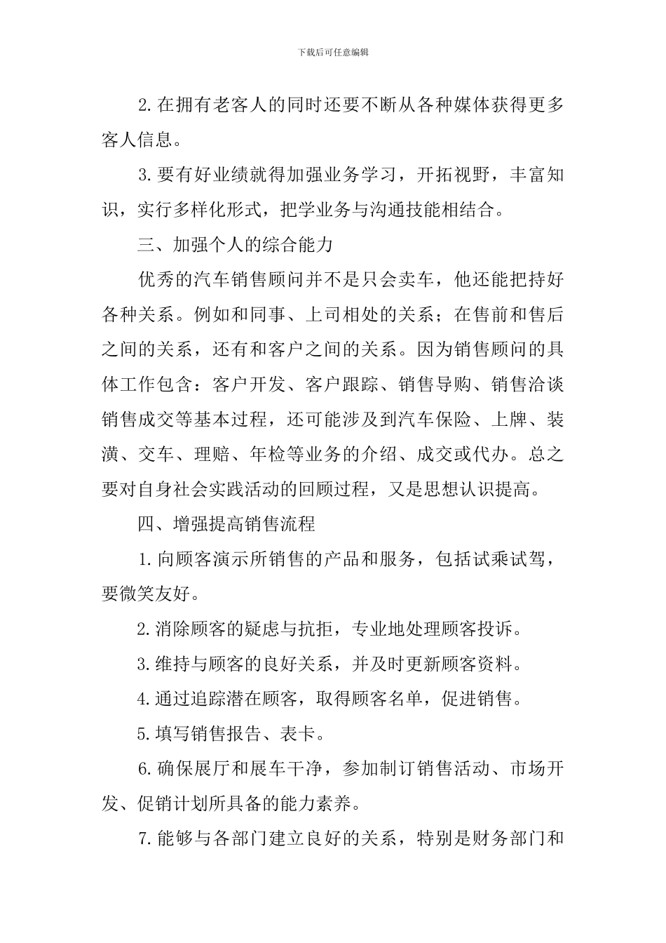 汽车销售2024个人工作计划_第2页