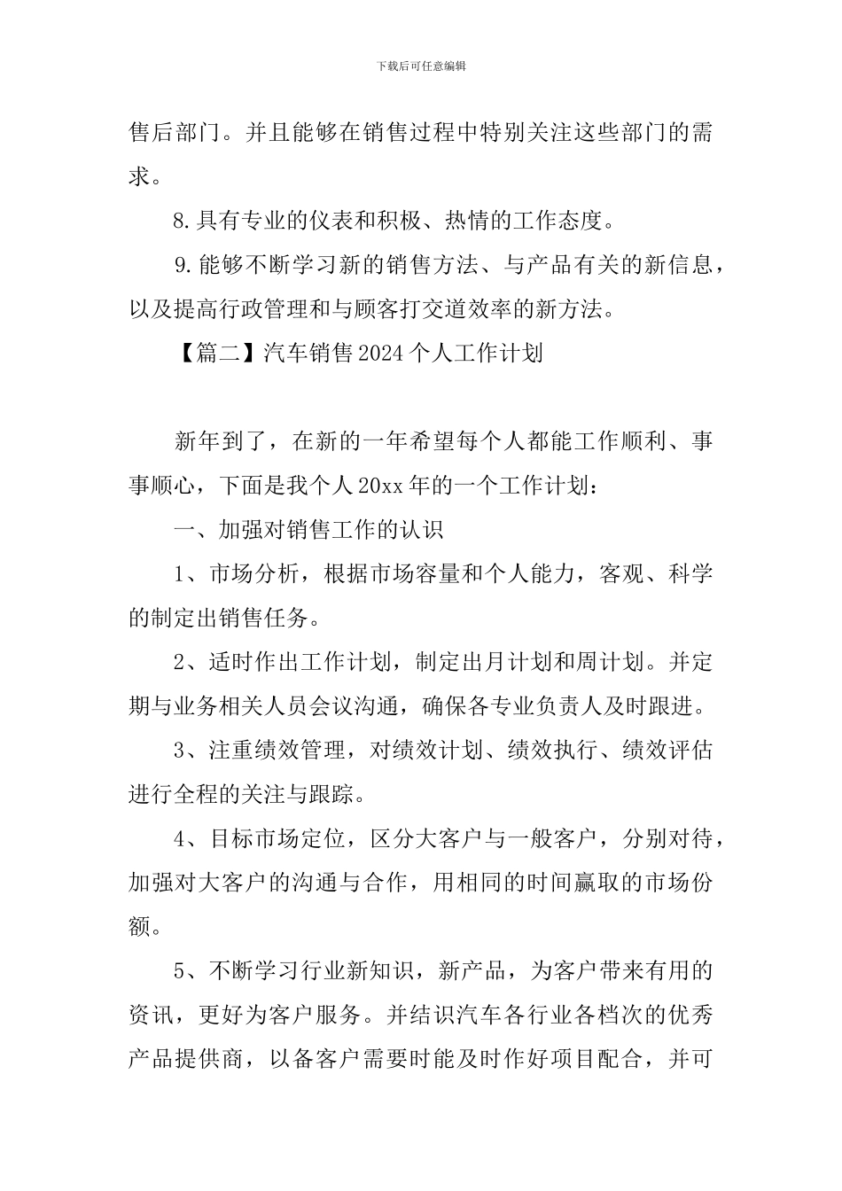 汽车销售2024个人工作计划_第3页