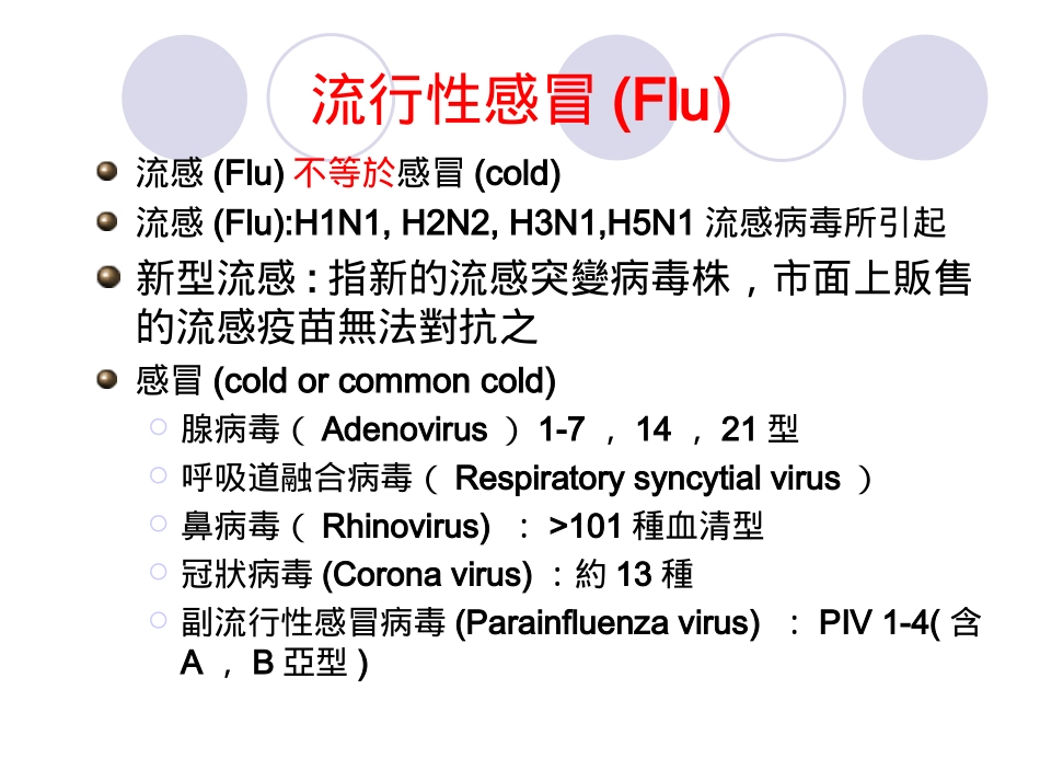 H1N1新型流感防治_第2页