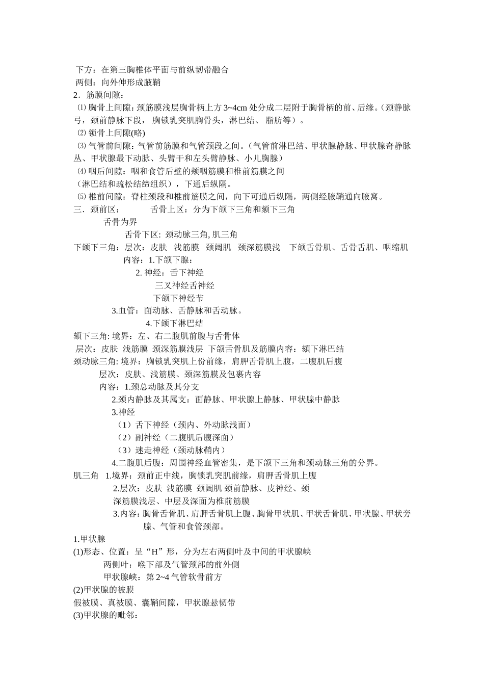 第2章  颈部_第2页