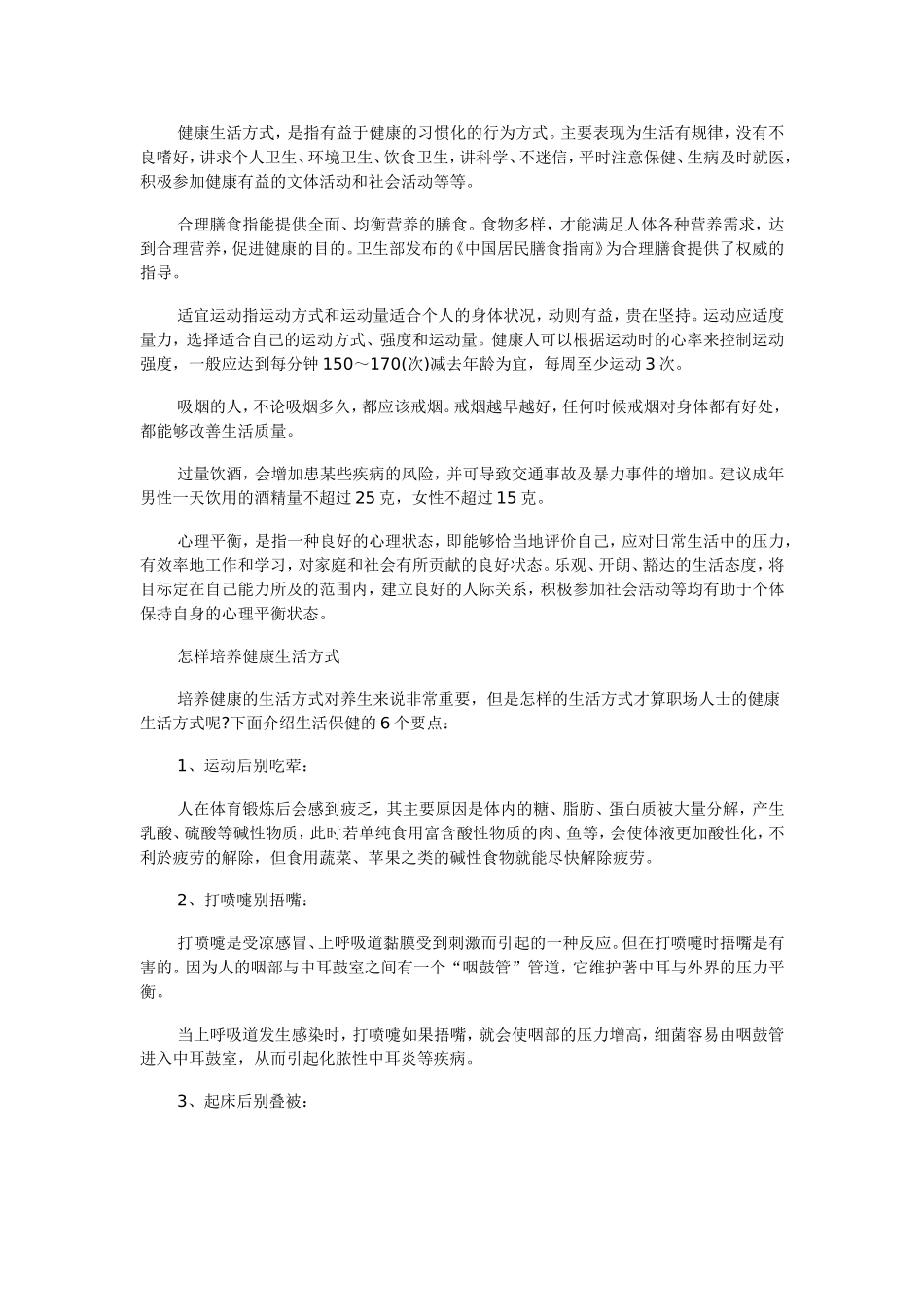 大学生如何培养健康生活方式_第2页