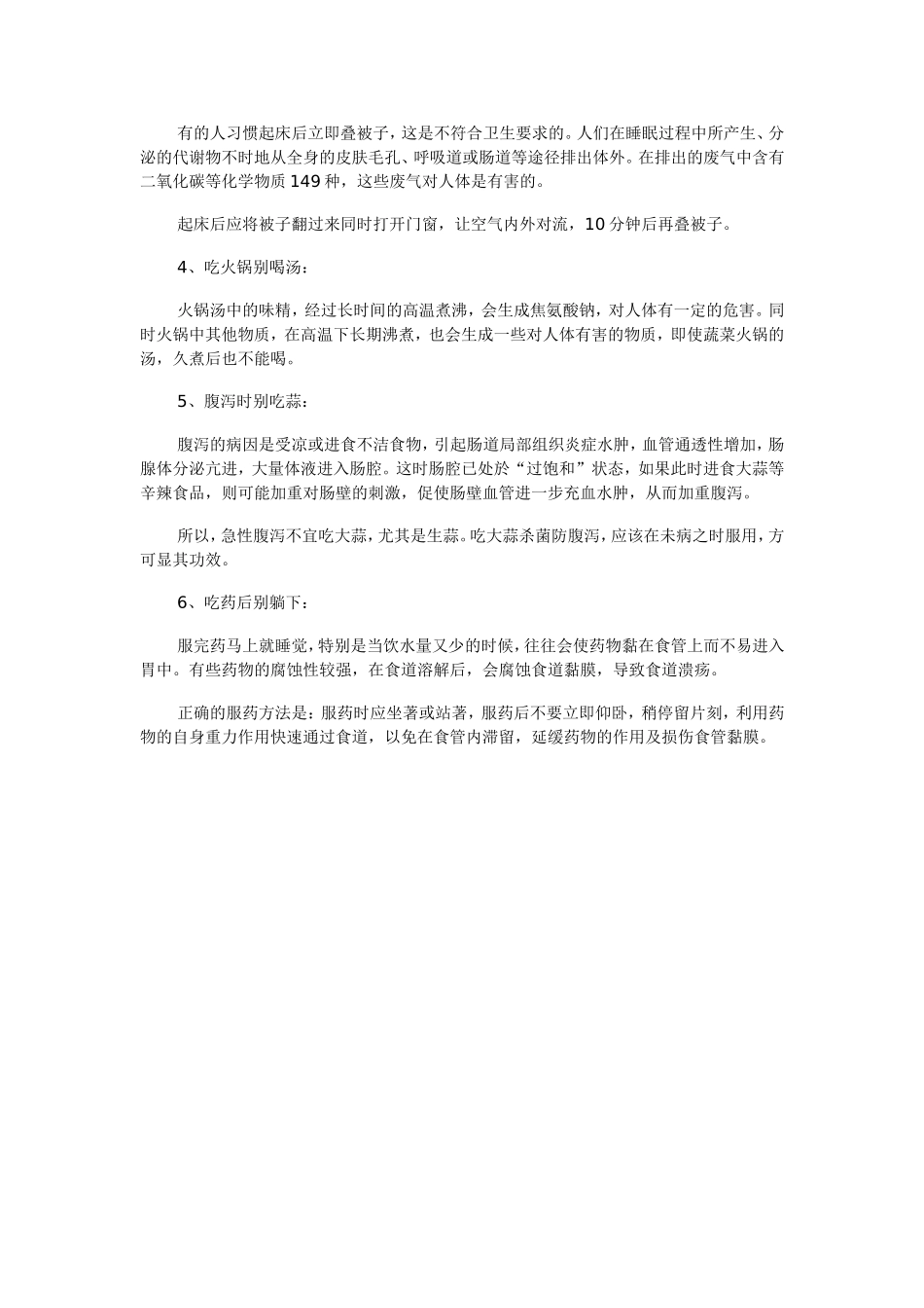 大学生如何培养健康生活方式_第3页