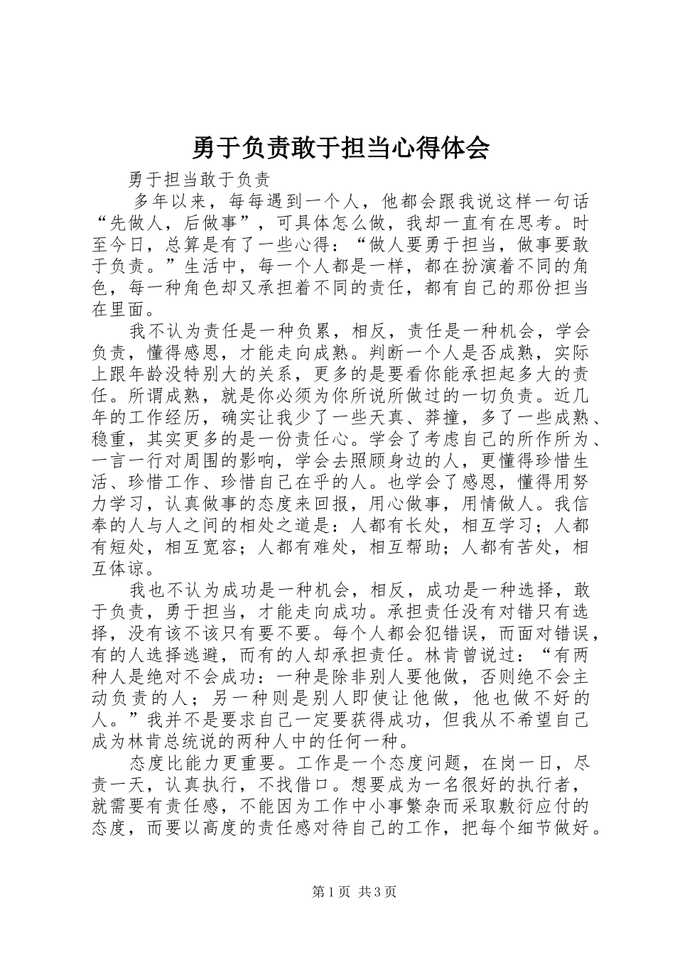 勇于负责敢于担当心得体会_第1页