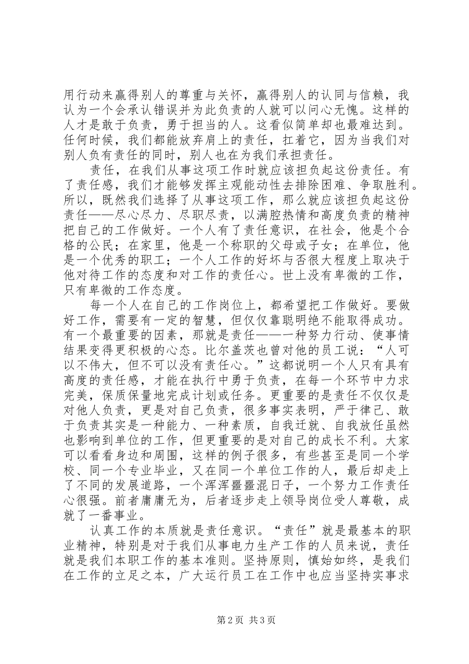 勇于负责敢于担当心得体会_第2页