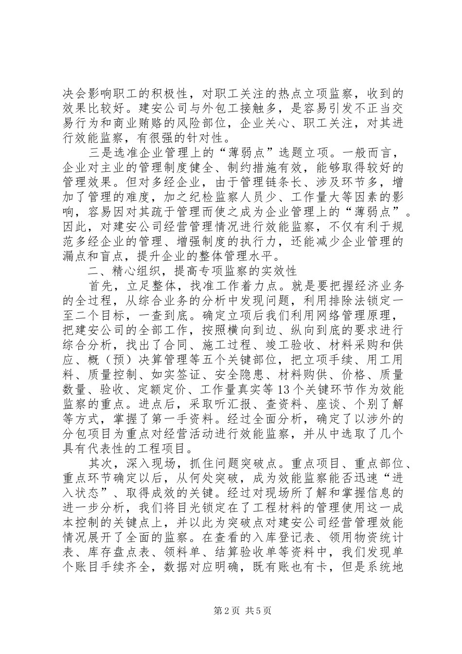 房地产市场监察做法与体会_第2页