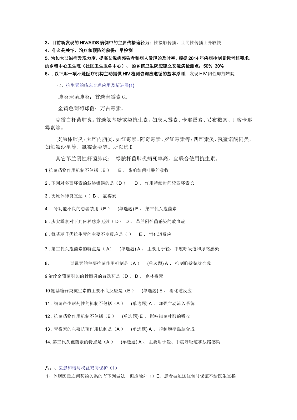 2015年远程医学教育习题及答案_第2页