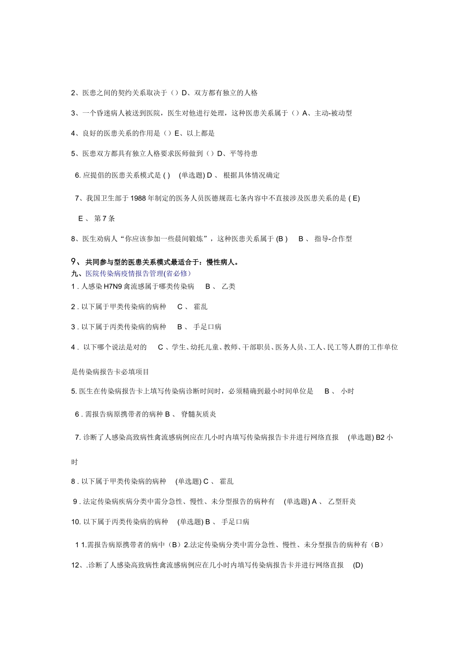 2015年远程医学教育习题及答案_第3页