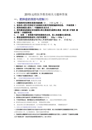 2015年远程医学教育习题及答案