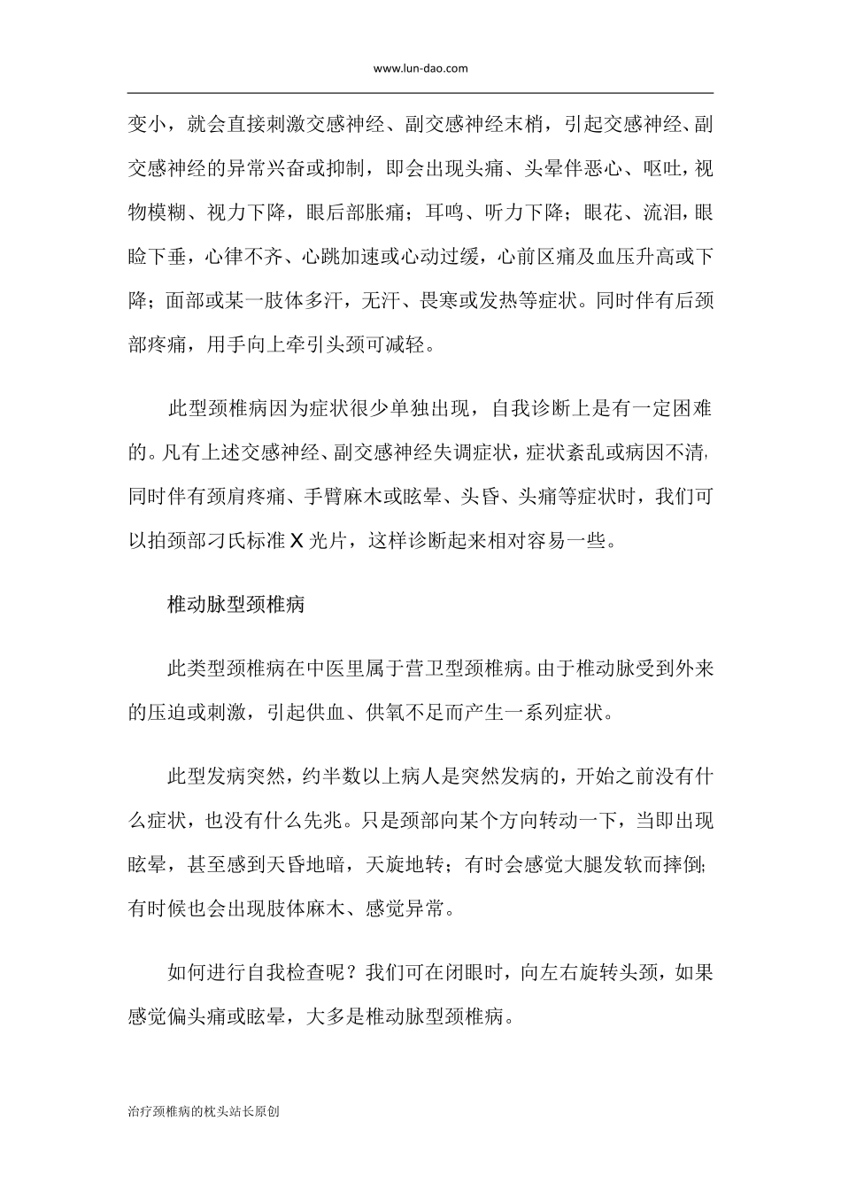 常见的颈椎病有哪些类型_第3页