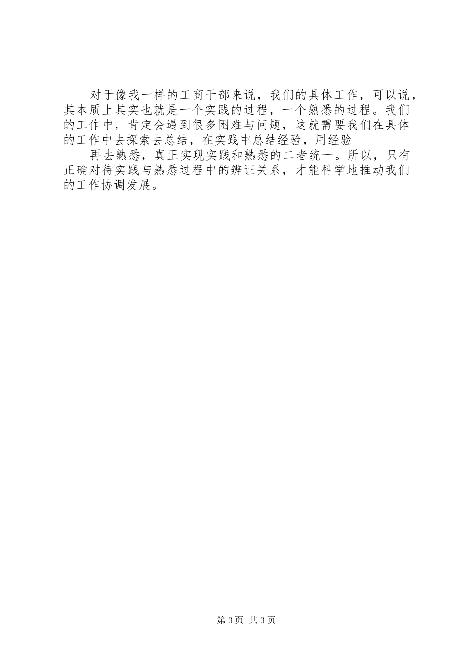 实践论学习心得_第3页
