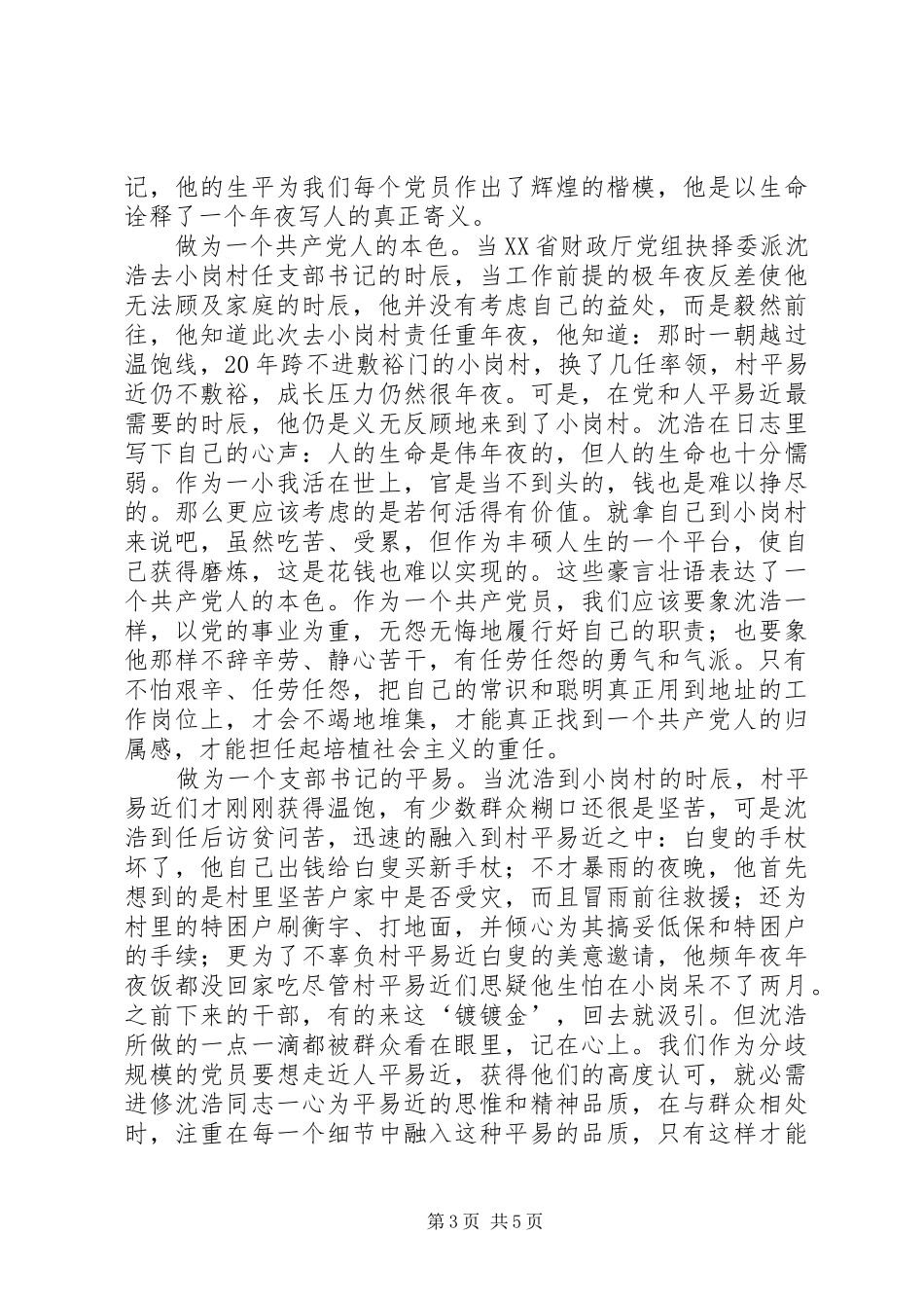 第一书记培训心得体会_3_第3页