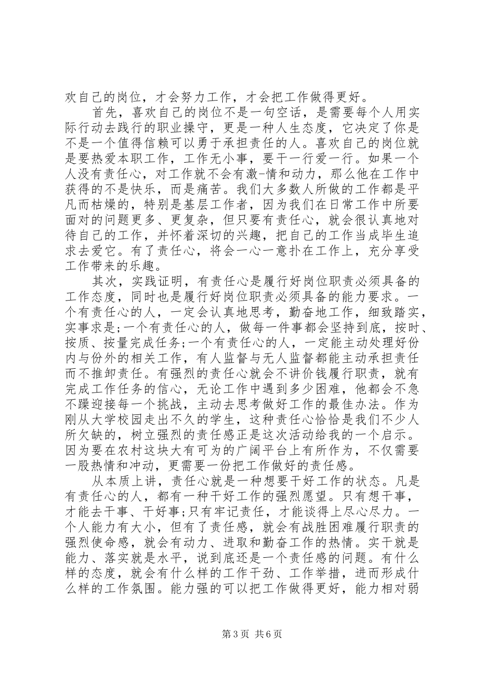 增强责任意识心得体会3篇_第3页