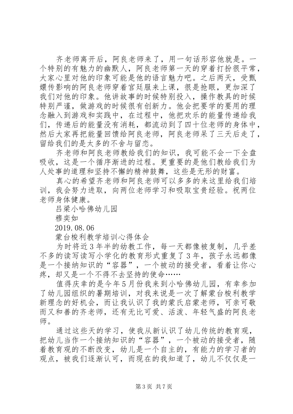 蒙台梭利教育培训感想_第3页