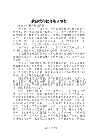 蒙台梭利教育培训感想