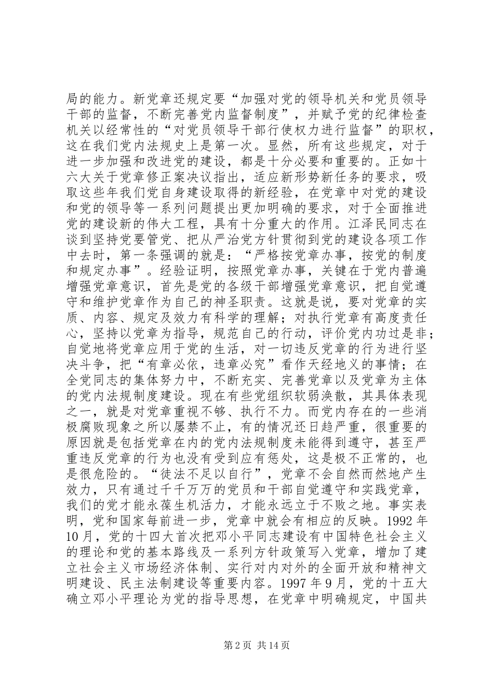 学习新党章有感_第2页