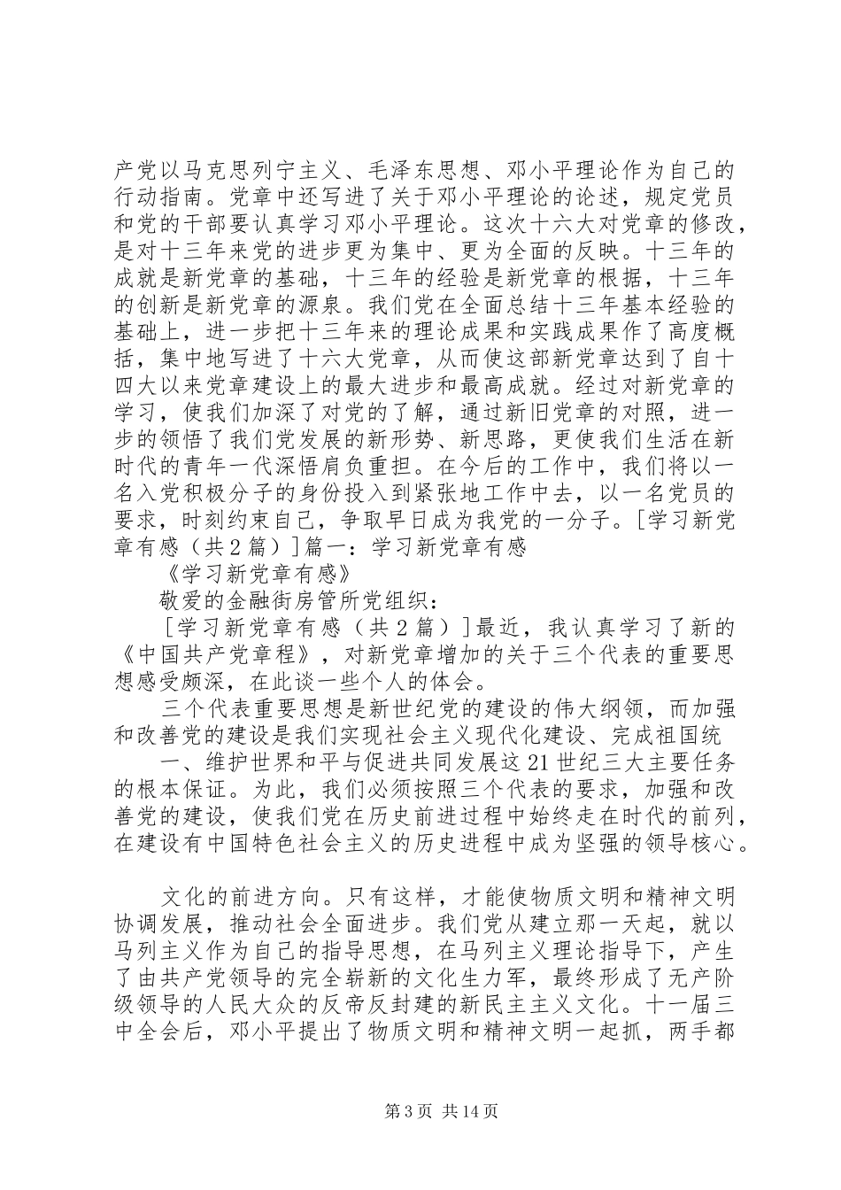 学习新党章有感_第3页