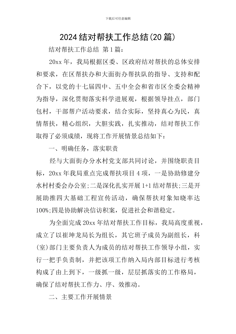 2024结对帮扶工作总结_第1页
