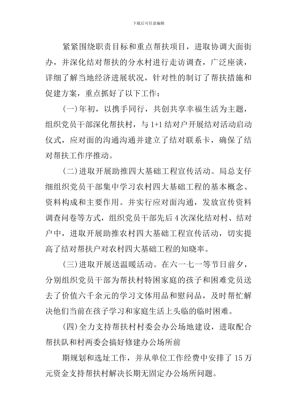 2024结对帮扶工作总结_第2页