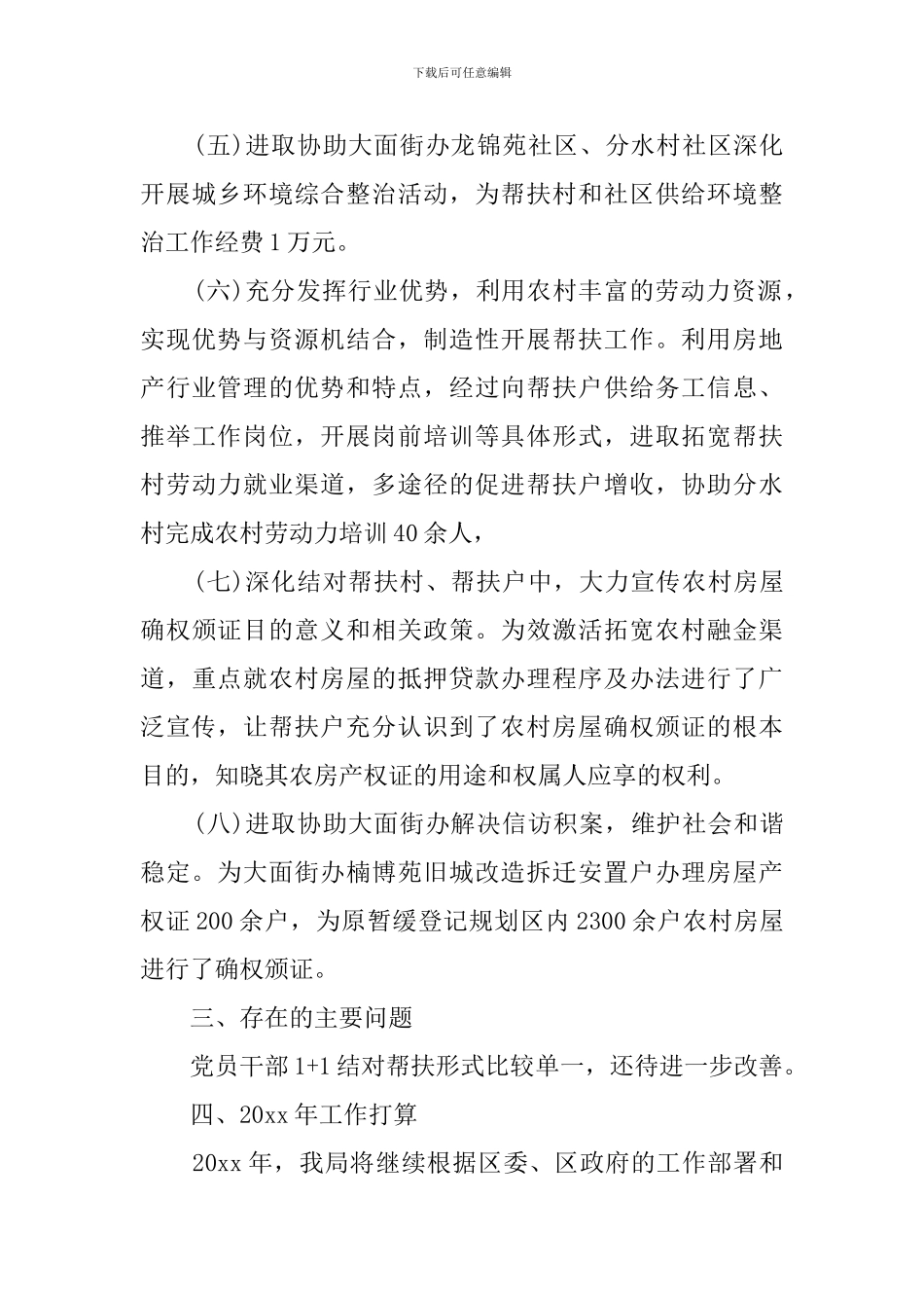 2024结对帮扶工作总结_第3页