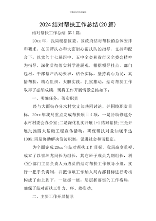 2024结对帮扶工作总结