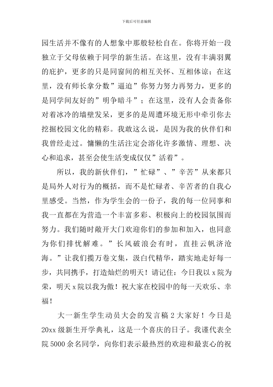 大一新生学生动员大会的发言稿_第2页