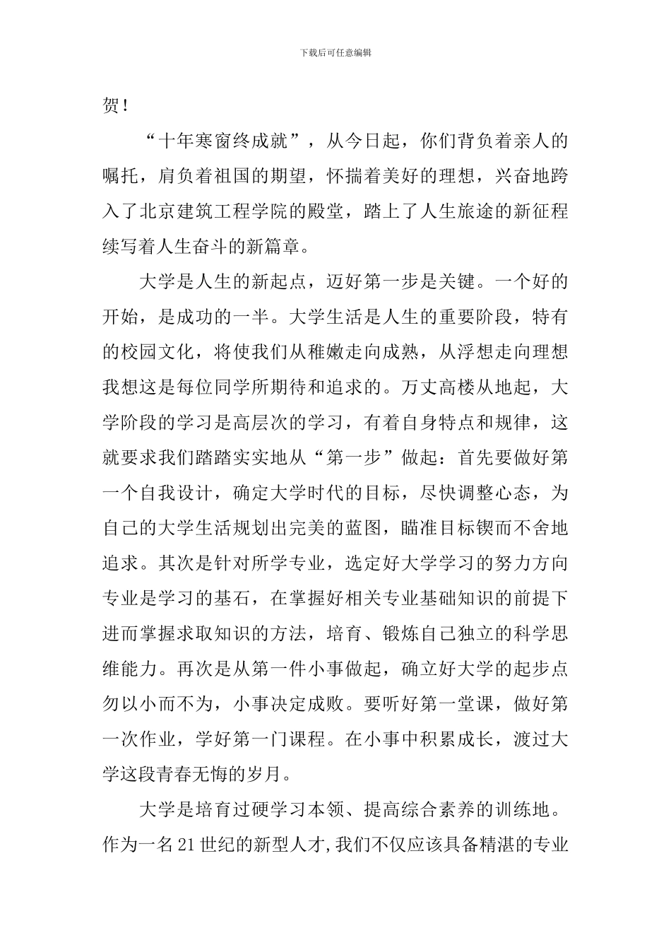 大一新生学生动员大会的发言稿_第3页