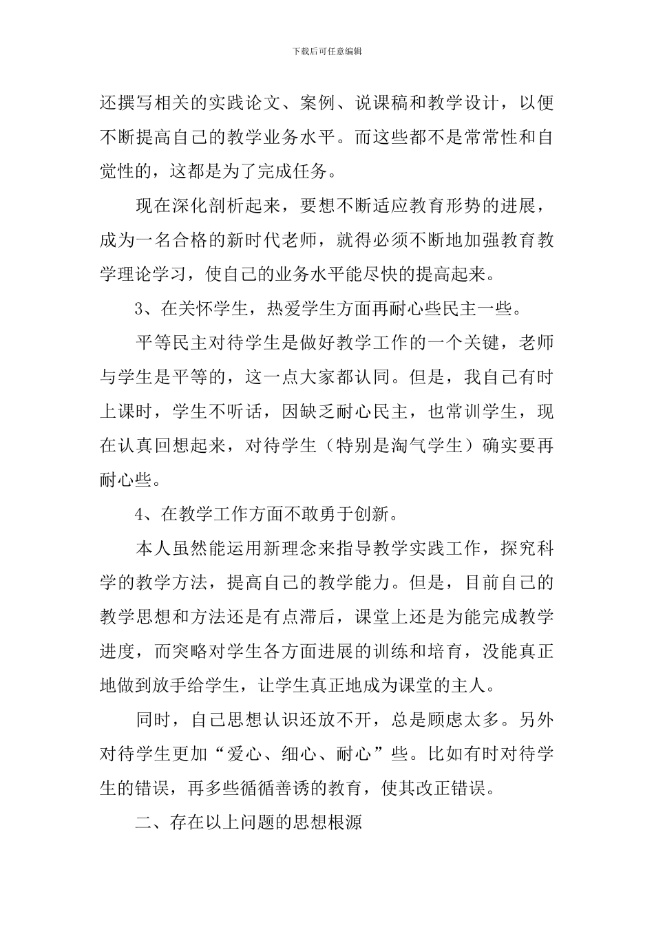 教师师德表现自我评价10篇_第3页