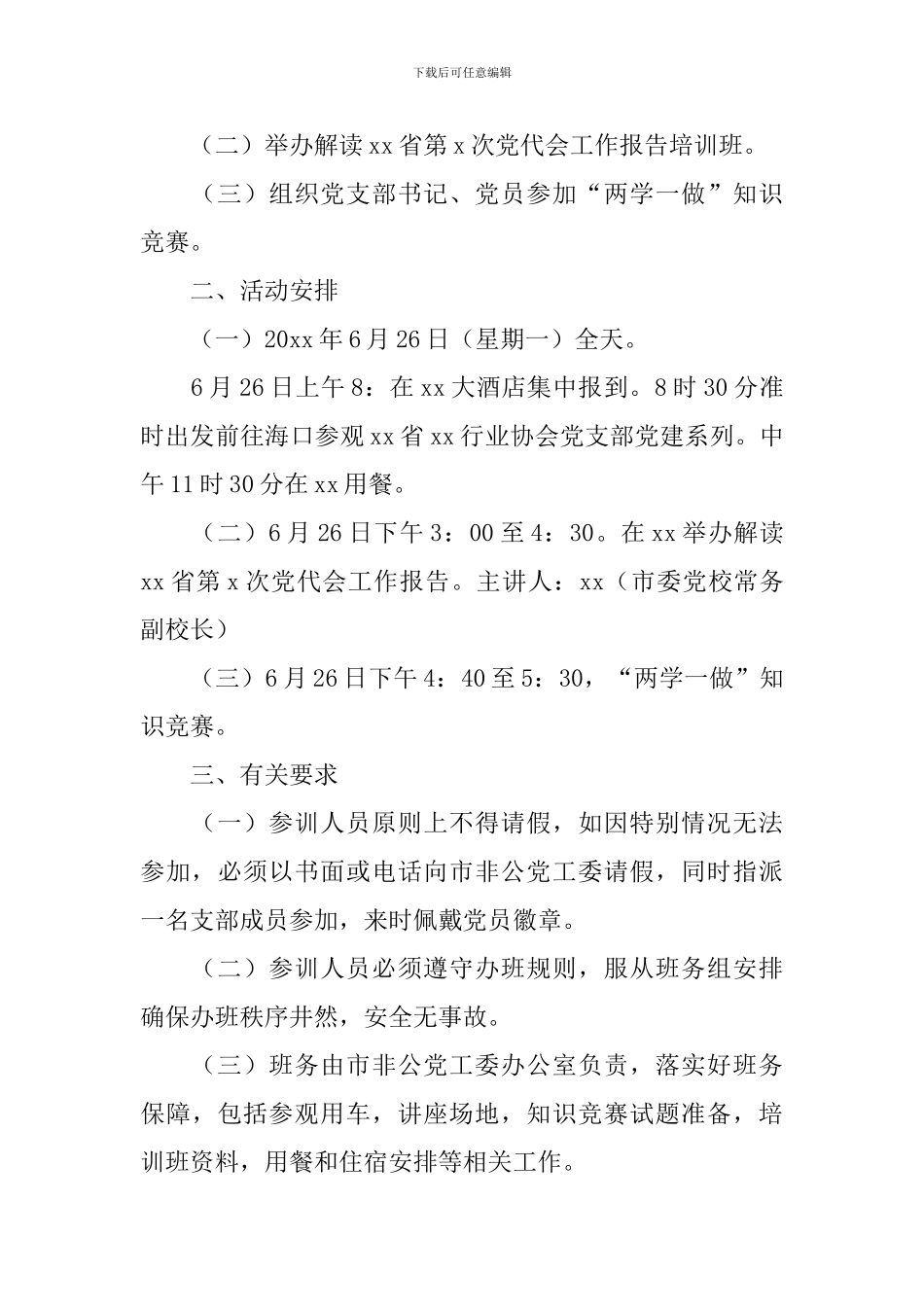 知识竞赛活动方案2024_第3页