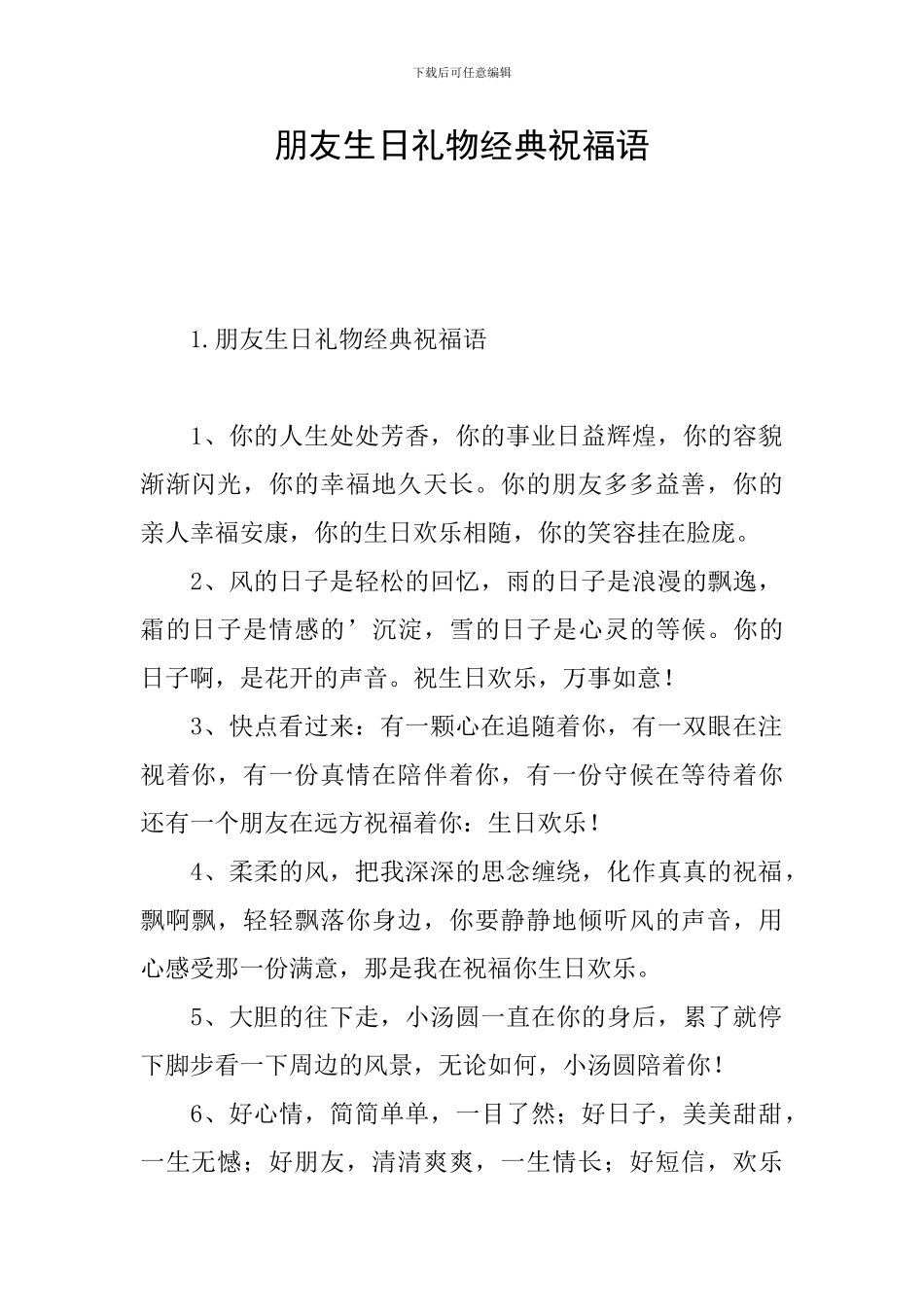 朋友生日礼物经典祝福语_第1页