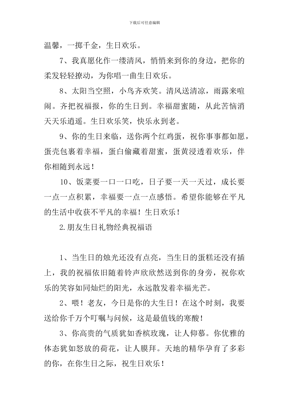 朋友生日礼物经典祝福语_第2页