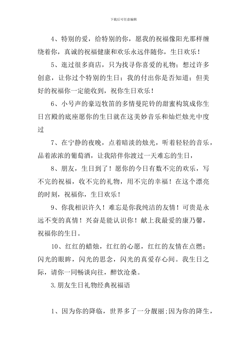 朋友生日礼物经典祝福语_第3页