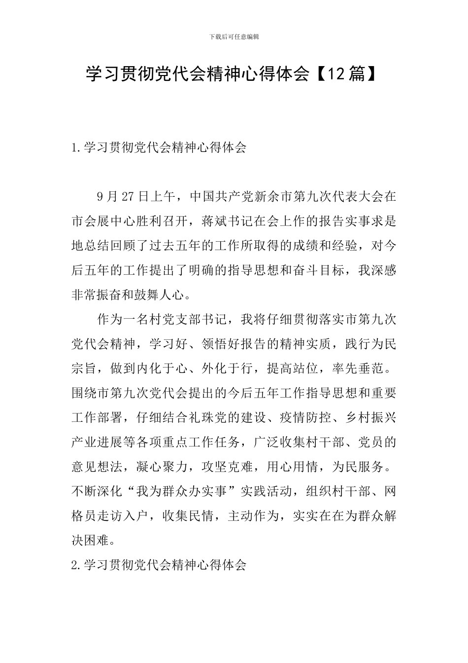 学习贯彻党代会精神心得体会_第1页