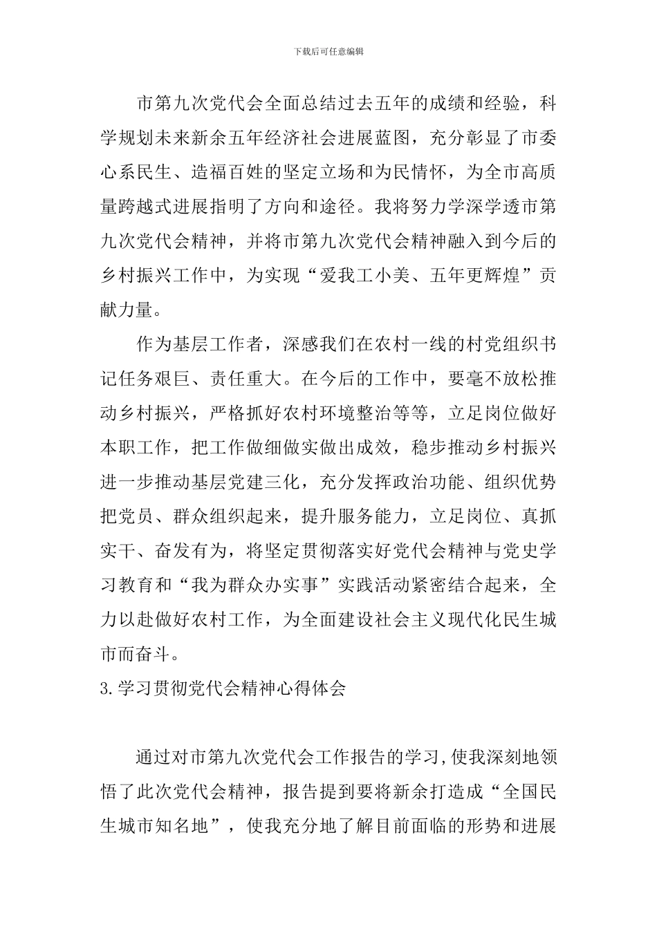 学习贯彻党代会精神心得体会_第2页