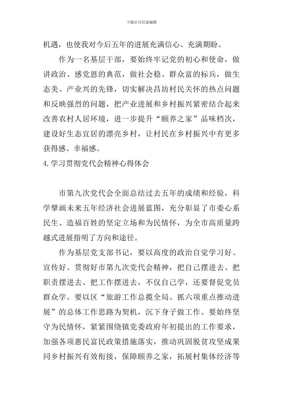 学习贯彻党代会精神心得体会_第3页