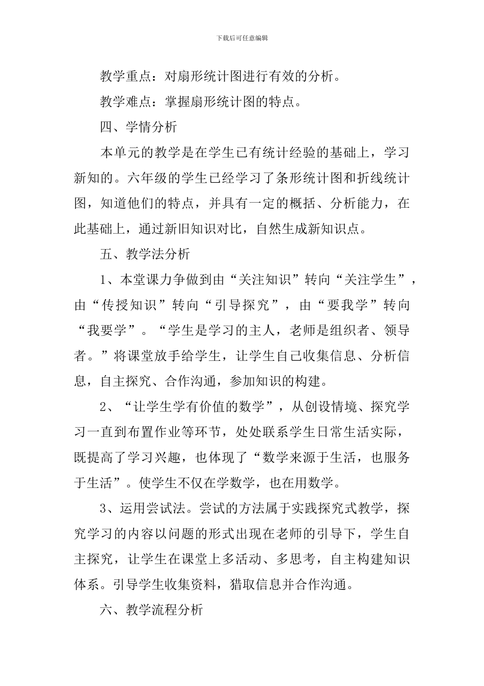 《扇形统计图》说课稿_第2页