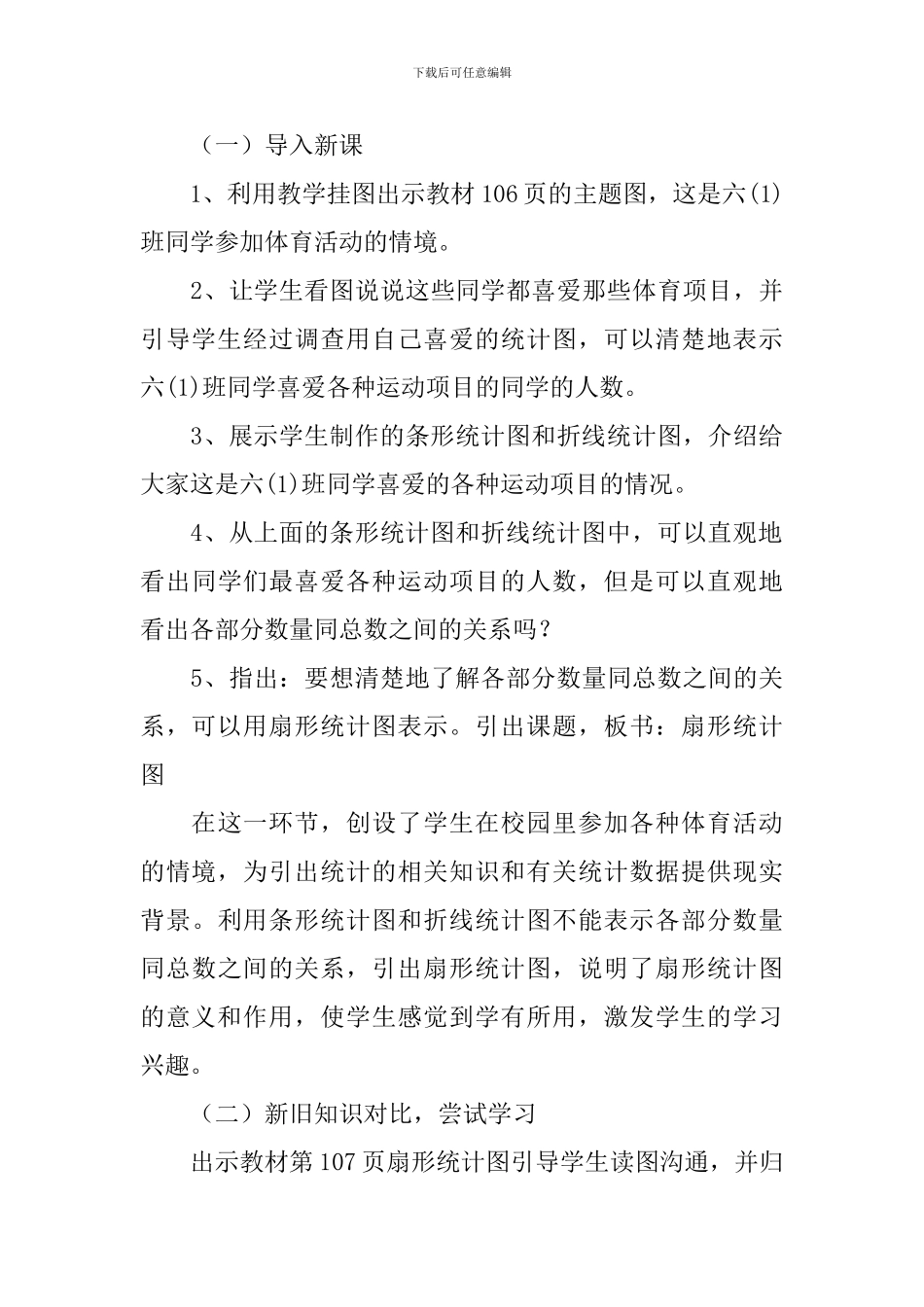 《扇形统计图》说课稿_第3页