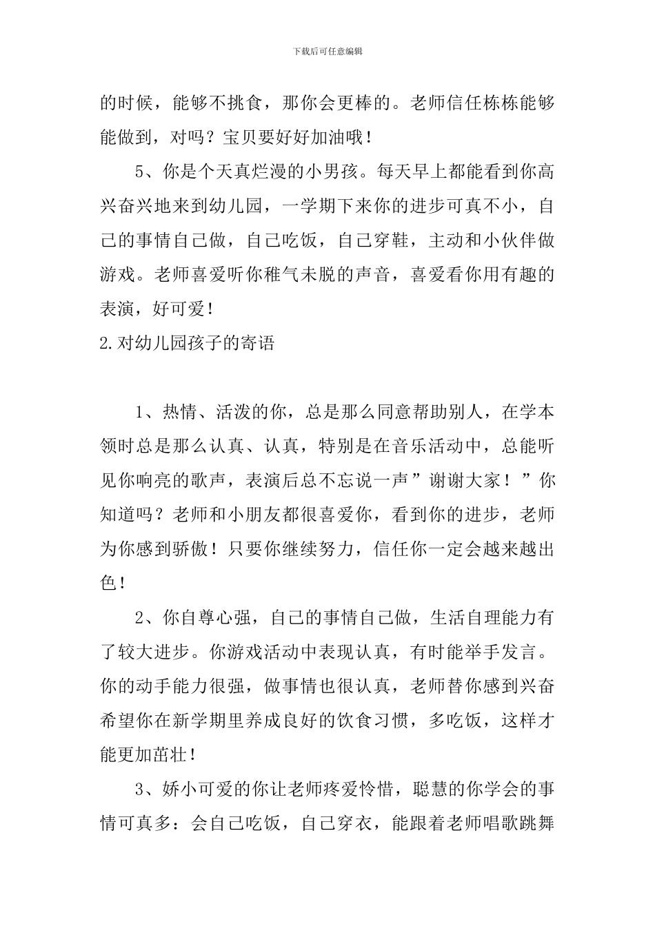 对幼儿园孩子的寄语_第2页