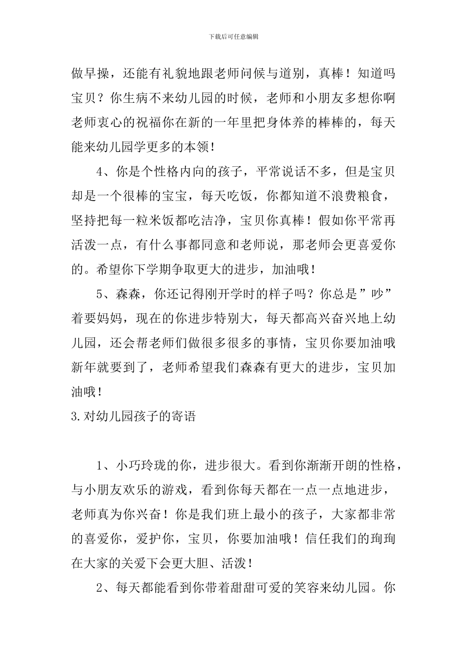 对幼儿园孩子的寄语_第3页