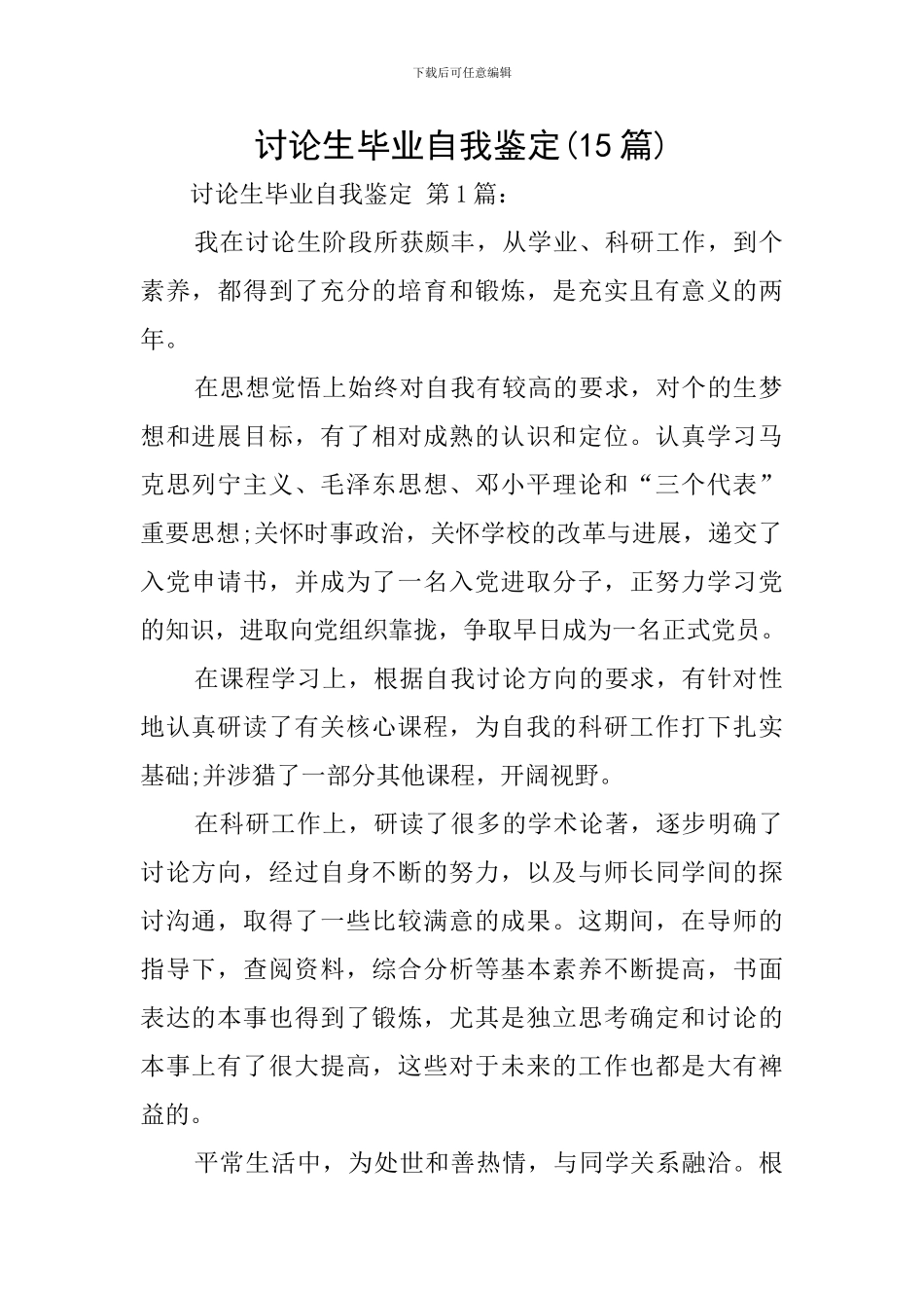 研究生毕业自我鉴定(15篇)_第1页