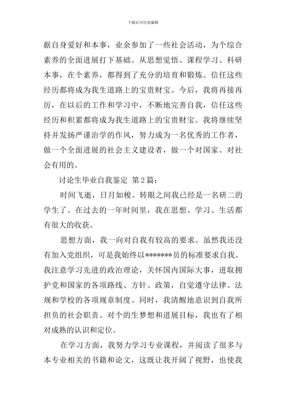 研究生毕业自我鉴定(15篇)_第2页