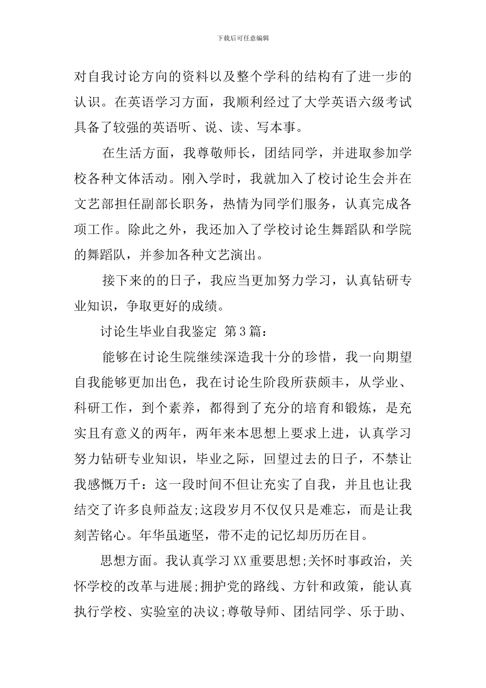 研究生毕业自我鉴定(15篇)_第3页