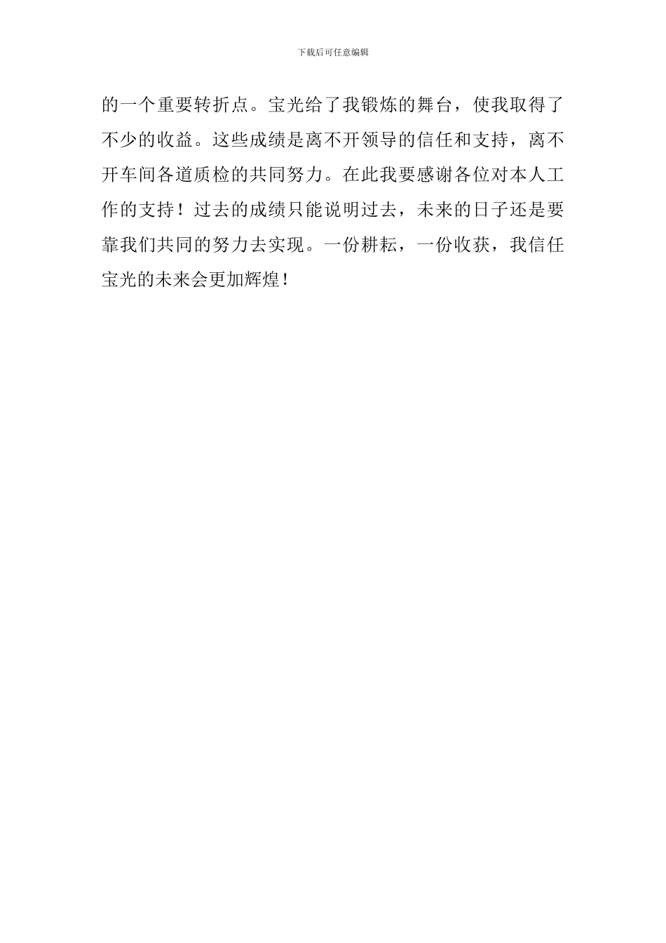 车间统计员的工作总结_第3页