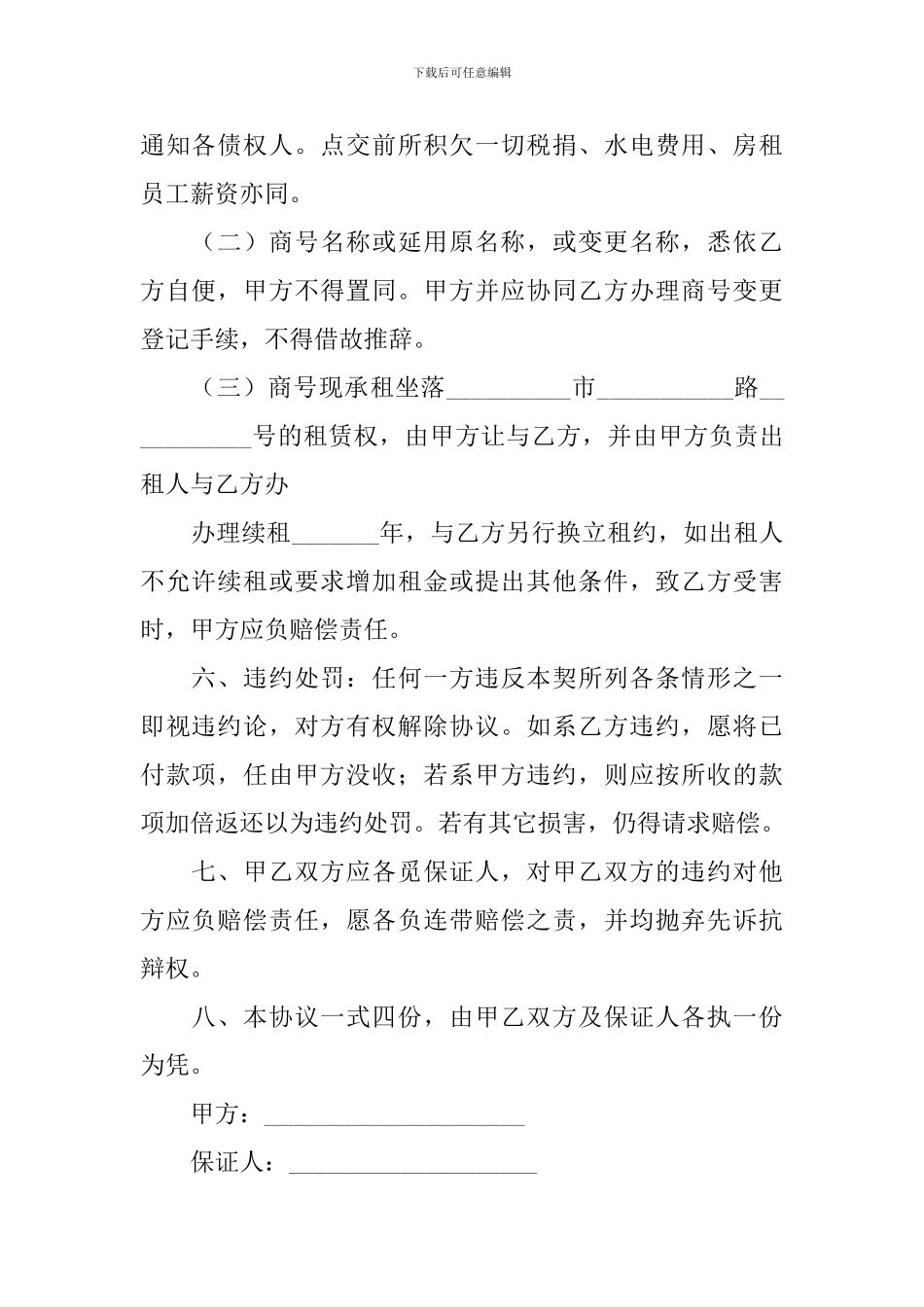 公司营业转让协议范本_第2页