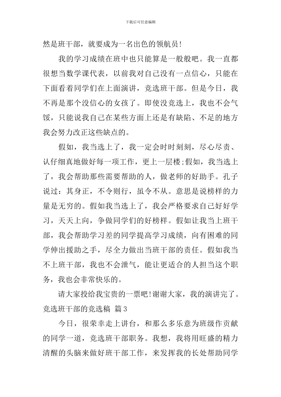 竞选班干部的竞选稿范文合集6篇_第2页