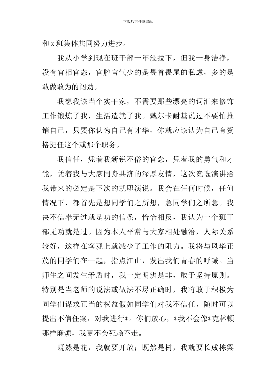 竞选班干部的竞选稿范文合集6篇_第3页