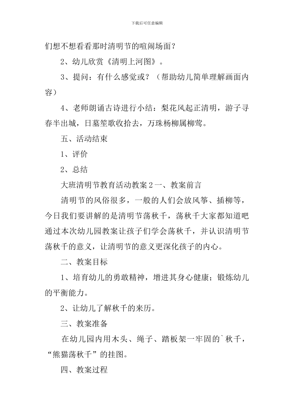 大班清明节教育活动教案_第3页