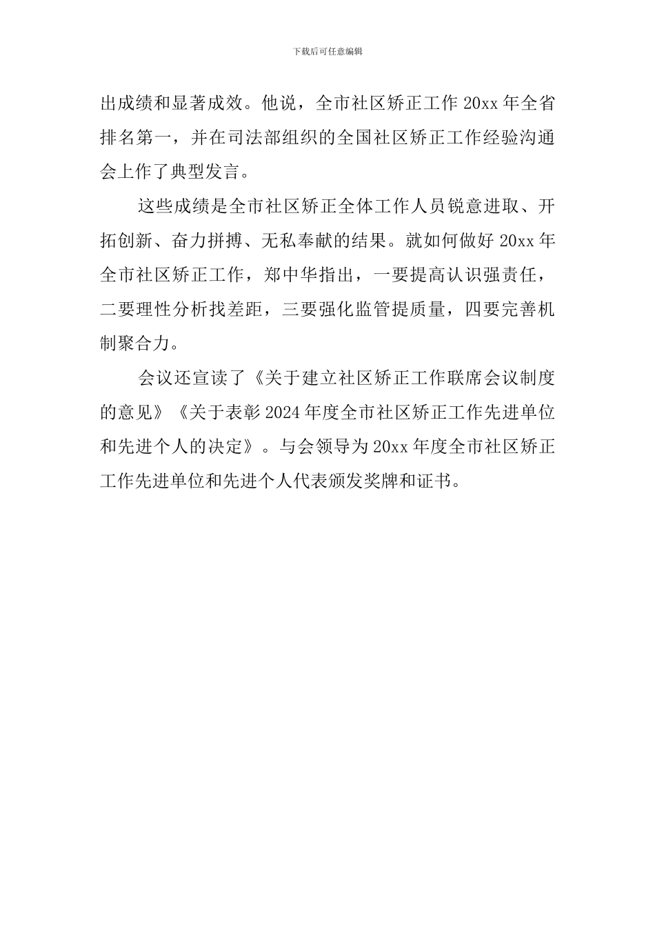 社区矫正会议简报三篇_第3页