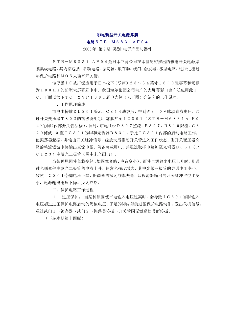 彩电开关电源_第1页